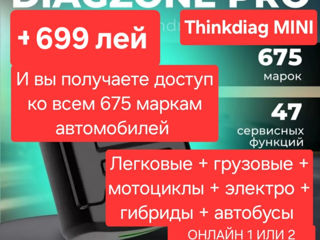 Launch Thinkdiag  675 марок + 47 сервисов ( launch ) ЛЕГКОВЫЕ + ГРУЗОВЫЕ + АВТОБУСЫ + ПРИЦЕПЫ foto 3