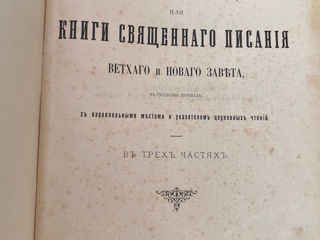 Церковная книга Библия 1900 г. Первая часть foto 3