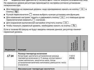 Насосная станция Buderus Logasol KS 0105 SC20 для солнечного коллектора в комплекте с регулятором foto 9