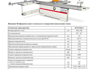 Форматно-раскроечный станок SCM minimax si 315 elite s foto 2