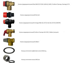 Запчасти на газовые котлы. foto 7