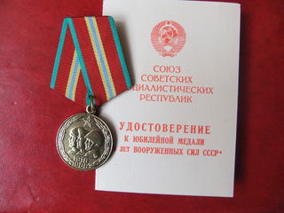 Медаль 70 лет ВС СССР с удостоверением