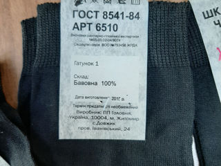 Носки производство Украина