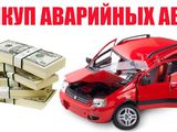 Куплю аварийные авто / Cumpar automobile avariate foto 2