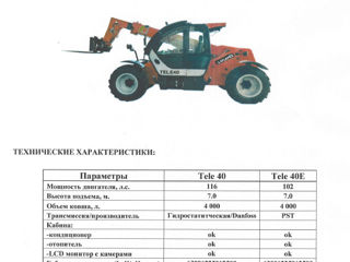 телескопический погрузчик Atlapex Tele 40 (Производства Китай) foto 2