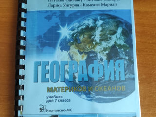 Продам учебник географии 7 класс foto 1