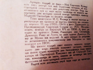 Молдова ССР Развитие сельского хозяйства искусства виноделия биографическая Кодица chirilica ex 5000 foto 2