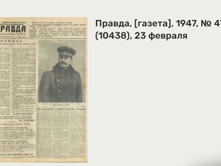 Продаю газету 1947 год !!!