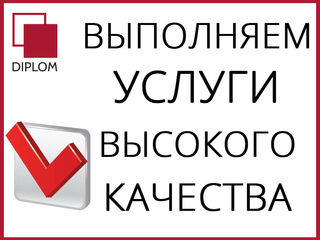 Бюро переводов Diplom работает и по субботам. г. Кишинёв, ул. Армянская, 44/2. Апостиль. Оперативно. foto 6