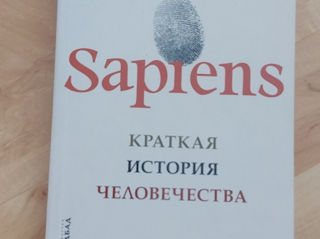 Sapiens  краткая история человечества