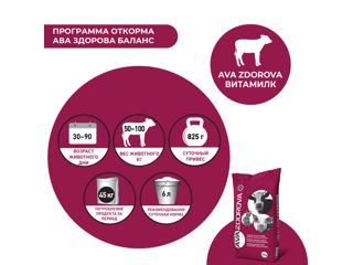 ÎLI pentru viței AVA ZDOROVA Vitamilk. 25kg foto 5