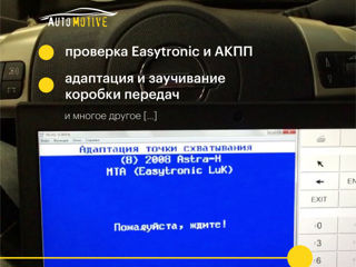 Адаптация коробки передач MTA Easytronic (изитроник) и АКПП Opel foto 8