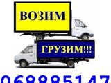 Грузоперевозки от 70 л/ч или 3.50л/км грузчики от 50л/ч foto 8