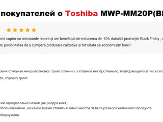 Микроволновая печь Toshiba MWP-MM20P(BK)  69 леев в месяц, аванс 0 на 36 месяцев! foto 3