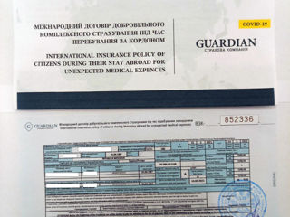 Страховки , Asigurari - Записи - Получение Шенген визы