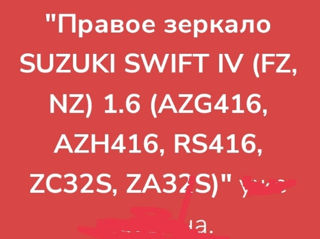 Зеркало боковое правое. foto 3