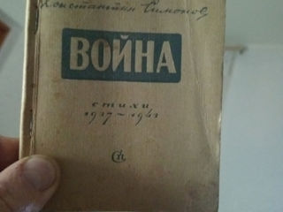 Продам книжку в хорошем состоянии 1940 года