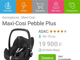 adac pebble plus