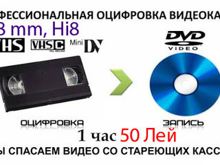 Качественная Перезапись на флэшку или DVD с видеокассет VHS, VHS-c, miniDV, 8, Hi8, Digit.8, HDV foto 5