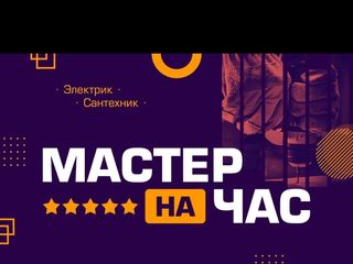 Мастер на час foto 2