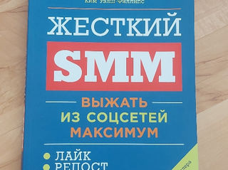 Жесткий smm