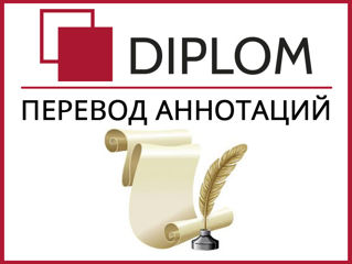 Бюро переводов DIPLOM в Кишинёве! Апостиль, срочные переводы. foto 13