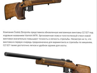 Высокоточный CZ-527 MTR Varmint 223 rem. foto 6