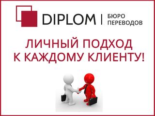 Помощь и консультации при оформлении российского гражданства в бюро переводов Diplom + скидки foto 6