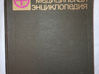 Энциклопедия, книги по медицине, открытки "Лекарственные растения