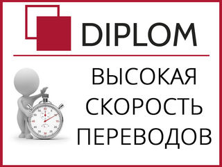 Diplom. - профессионализм и оперативность во всем! Сеть бюро переводов в Молдове + апостиль foto 4