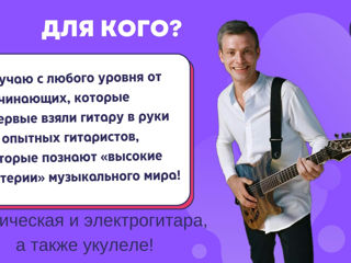 Уроки гитары. lecții de chitară. Guitar lessons