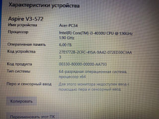 Acer Aspire V3-572 (i3-4030U, 6Gb, 500GB HDD) foto 6