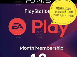 Подписка ps plus - essential,extra,deluxe, ea play. abonament Playstation. Регистрация аккаунта PSN foto 11