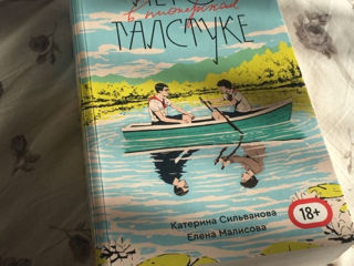 Книга «Лето в пионерском галстуке»