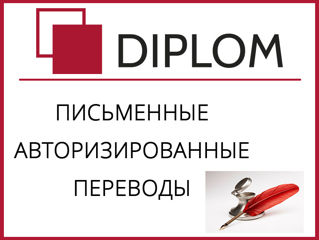 Diplom. - профессионализм и оперативность во всем! Сеть бюро переводов в Молдове + апостиль foto 20