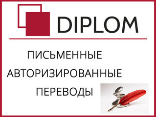 Бюро переводов DIPLOM в Дрокии: ул. 31 Августа 1989 года, 1. Перевод документов и текстов! foto 20