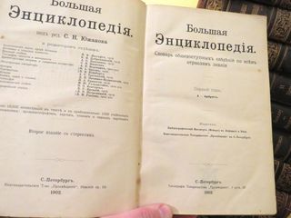 Большая энциклопедия южакова 1902 год 20 томов foto 6