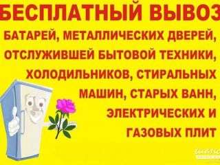 Приму в дар нерабочей холодильник. Вывезу сам бесплатно ненужную мебель и технику. Бельцы. foto 4