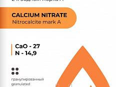 Ingrasaminte Minerale Nitrat de Calciu 5Са(NО3)2 x NH4NO3 x 10Н2О