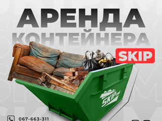 Контейнер для строительного мусора skip.md