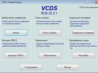 Установка VCDS RUS  (вася диагност)