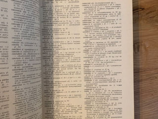 Dictionar Roman-Rus Rus-Roman; словарь Румнынско -Русский; Русско-Румынский foto 4