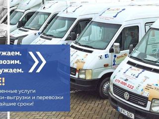 Грузоперевозки и Грузчики по Кишиневу и Молдове Transport de marfuri hamal.md foto 3