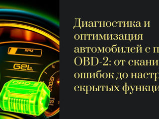 Предоставляю услуги диагностики автомобилей через OBD-2