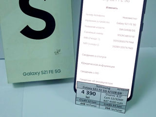 Samsung Galaxy S21 FE 5GB 6/128GB