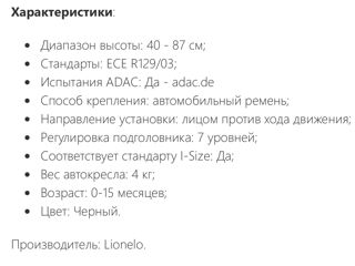 Автолюлька 0-13 кг I-Size Lionelo Astrid Grey Black foto 6