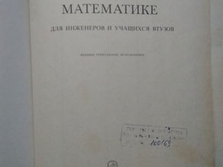 Справочник по математике. Общая биология 9 - 10 кл..