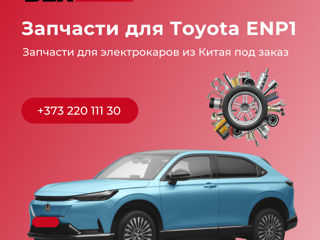 Запчасти для Toyota ENP1, запчасти для электрокаров