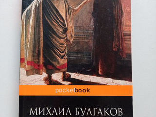 Vind carte "Мастер и Маргарита" de Mihail Bulgakov.