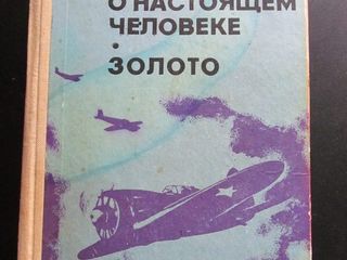 Советские художественные книги о войне foto 5